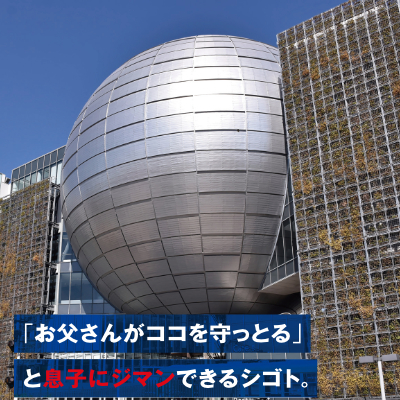 名古屋市科学館